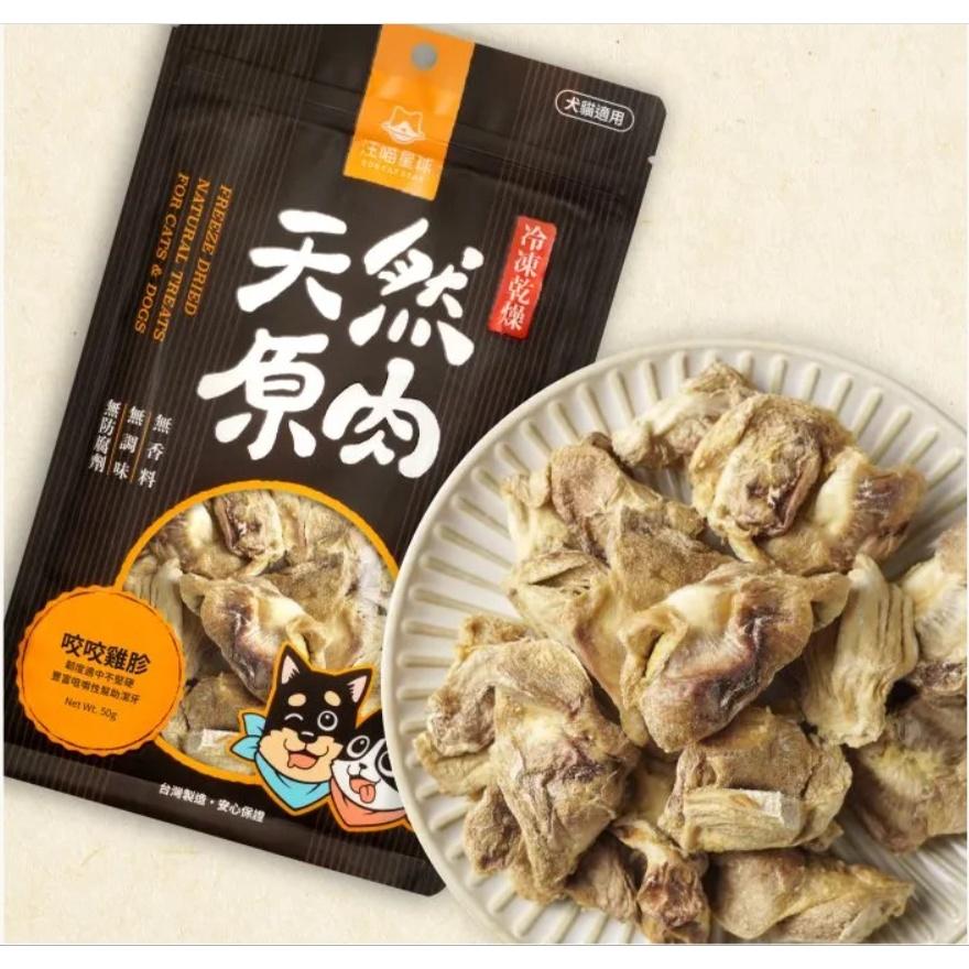 【喵村食堂😊】汪喵星球冷凍乾燥原肉小零嘴｜山味★極速出貨!10倍蝦幣免運(9折)☆滿額送贈品★凍乾貓零食貓零嘴原肉零食-細節圖3