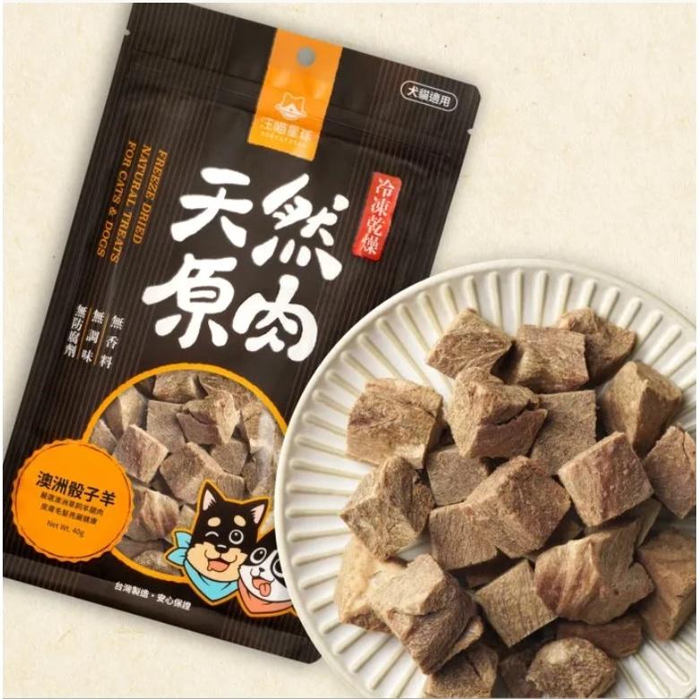 【喵村食堂😊】汪喵星球冷凍乾燥原肉小零嘴｜山味★極速出貨!10倍蝦幣免運(9折)☆滿額送贈品★凍乾貓零食貓零嘴原肉零食-細節圖5