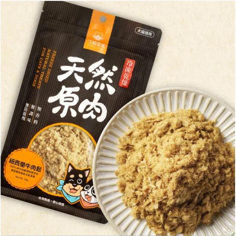 【喵村食堂😊】汪喵星球冷凍乾燥原肉小零嘴｜山味★極速出貨!10倍蝦幣免運(9折)☆滿額送贈品★凍乾貓零食貓零嘴原肉零食-細節圖7