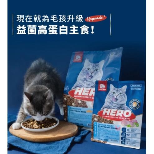 【喵村食堂😊】HeroMama益生菌凍乾晶球糧★貓飼料貓糧凍乾機能★領券折價極速出貨!10倍蝦幣免運(9折)滿額送贈品-細節圖7