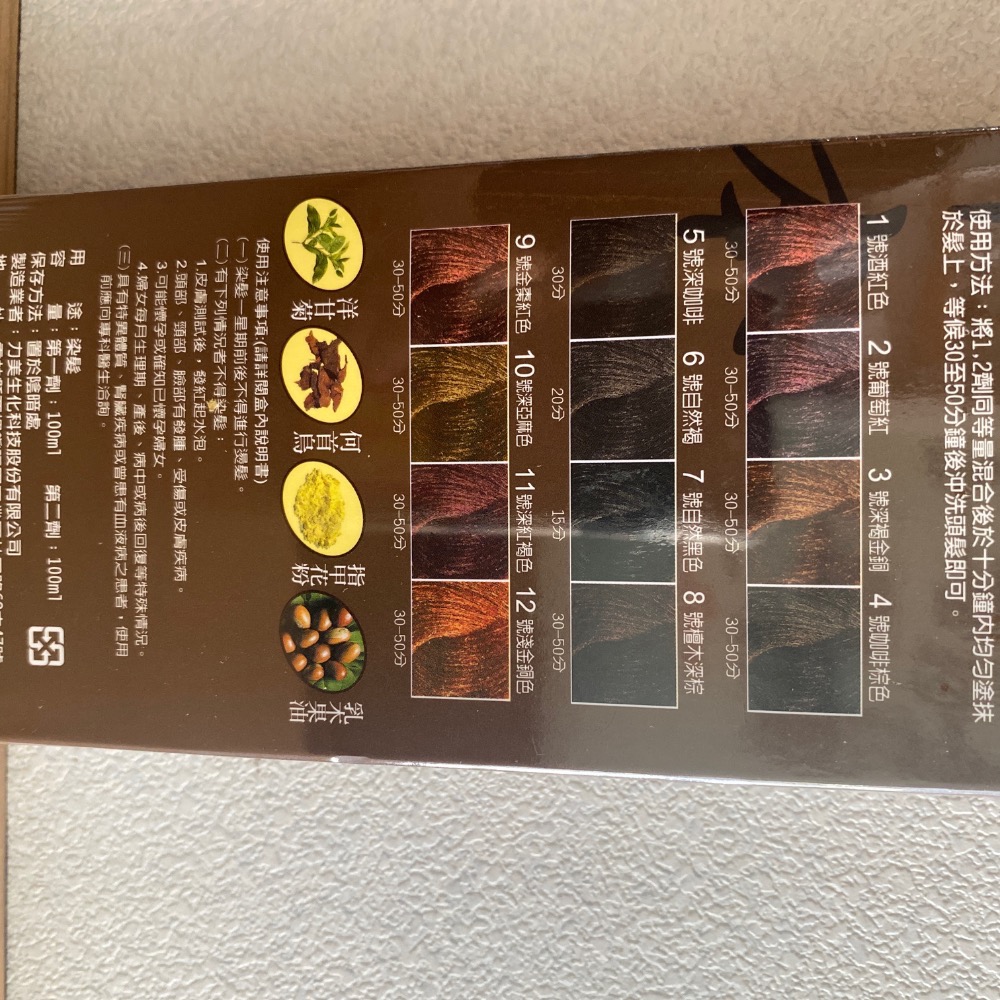 現貨下單區～歐詩草本彩色護髮染髮霜 2號葡萄紅-細節圖2