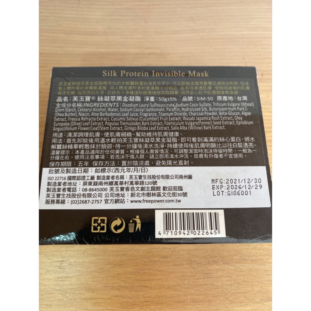 芙玉寶 絲凝萃黑金凝脂香皂效期2026/12/29-細節圖2