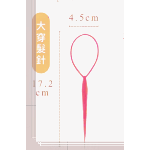 💗編髮神器💗 便利編髮工具組 拉髮環 編髮器 穿髮針 盤髮器 頭髮造型器 兒童編髮 快速造型 丸子頭 麻花辮-規格圖5