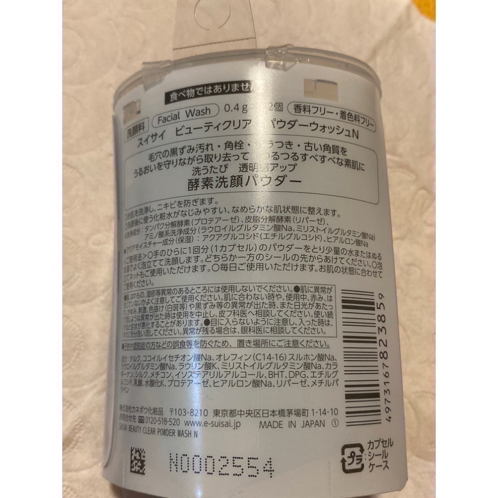 日本 kanebo佳麗寶 suisai 淨透酵素洗顏粉 0.4g*32入-細節圖3
