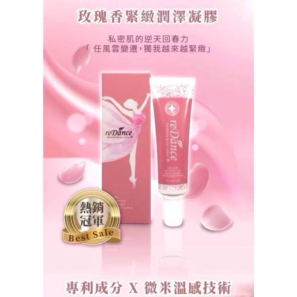 全新 私密保養 瑞丹絲玫瑰香緊緻潤澤凝膠  30ml-細節圖2