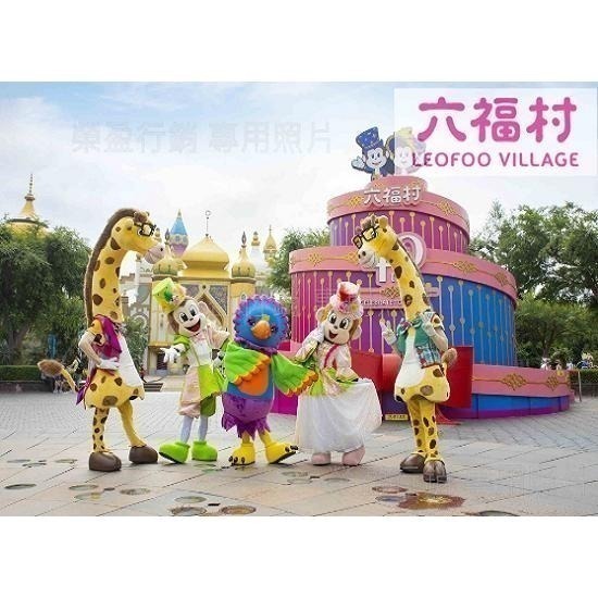 六福村樂園門票（主題樂園+動物園） 六福村門票 票券 優惠票 六福村主題樂園 六福水樂園-細節圖4