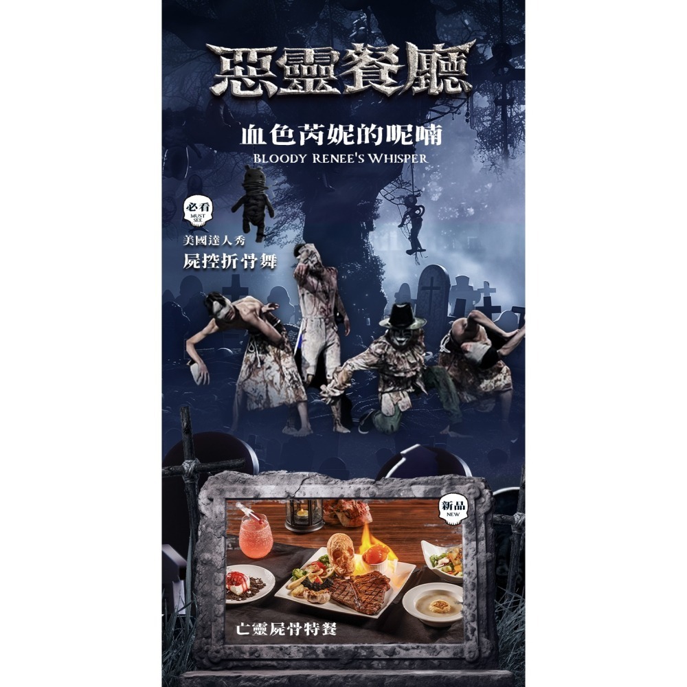 六福村水樂園 六福村主題樂園加動物園 六福村門票 2024墓碑鎮《人偶墳場》-細節圖3