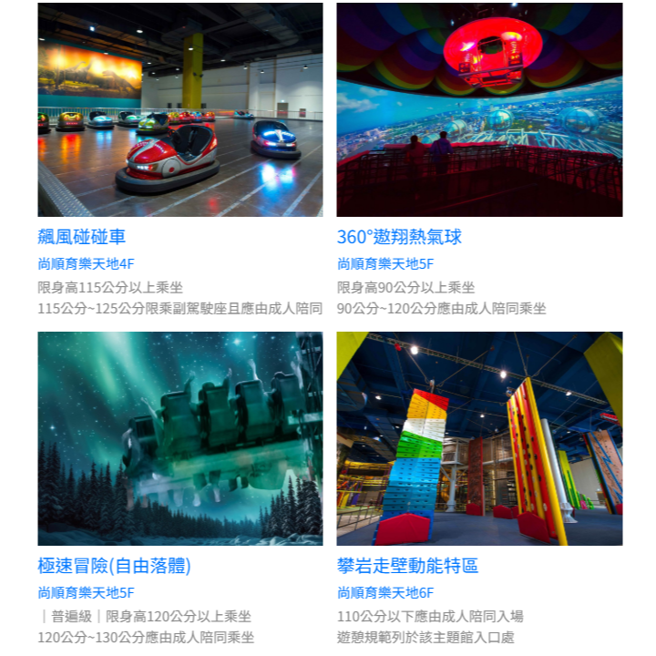 尚順育樂世界門票 票券 尚順門票-細節圖3