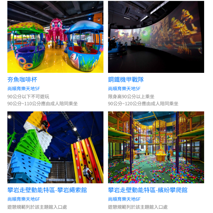 尚順育樂世界門票 票券 尚順門票-細節圖4