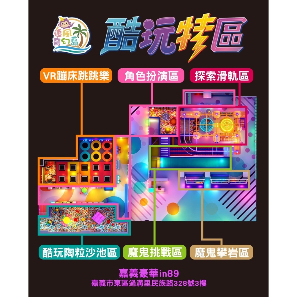 追風奇幻島 汐止重力反叛 林口那隻狗派對 叢林歷險記 瘋狂馬戲團 花語森林 齒輪城市 朵朵花園 麗寶Fun樂 酷玩特區-細節圖5