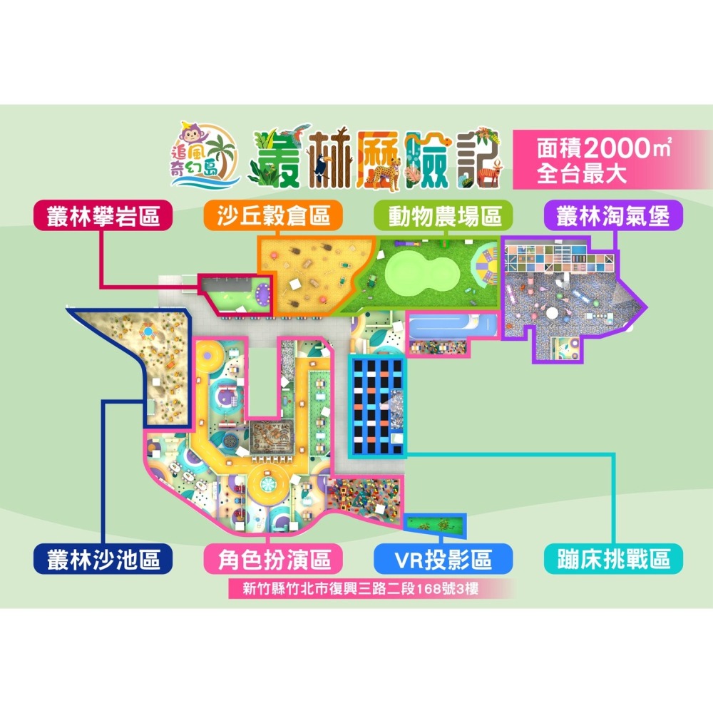 追風奇幻島 汐止重力反叛 林口那隻狗派對 叢林歷險記 瘋狂馬戲團 花語森林 齒輪城市 朵朵花園 麗寶Fun樂 酷玩特區-細節圖9