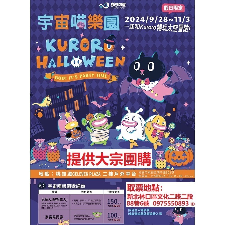 Kuroro宇宙喵歡樂萬聖節氣墊樂園【桃知道GELEVEN PLAZA 2樓戶外平台】票券 門票 氣墊樂園-細節圖2