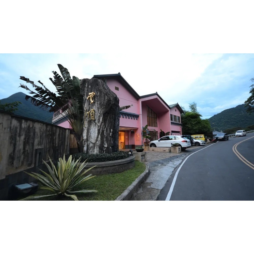 烏來雲頂溫泉行館風呂券（男/女裸湯券）溫泉券 泡湯券 烏來溫泉（送咖啡飲品券）-細節圖8