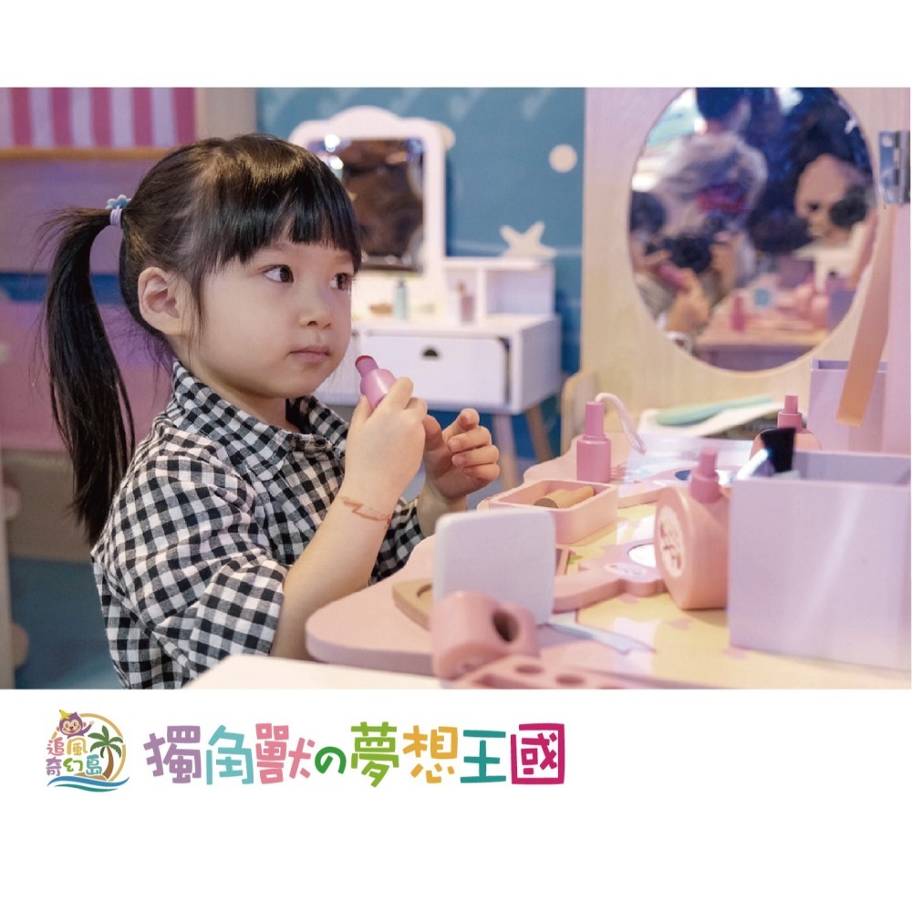 奇幻島 高雄大立獨角獸の夢想王國 親子票 票券 親子票1大1小使用 親子樂園 追風奇幻島 門票-細節圖5