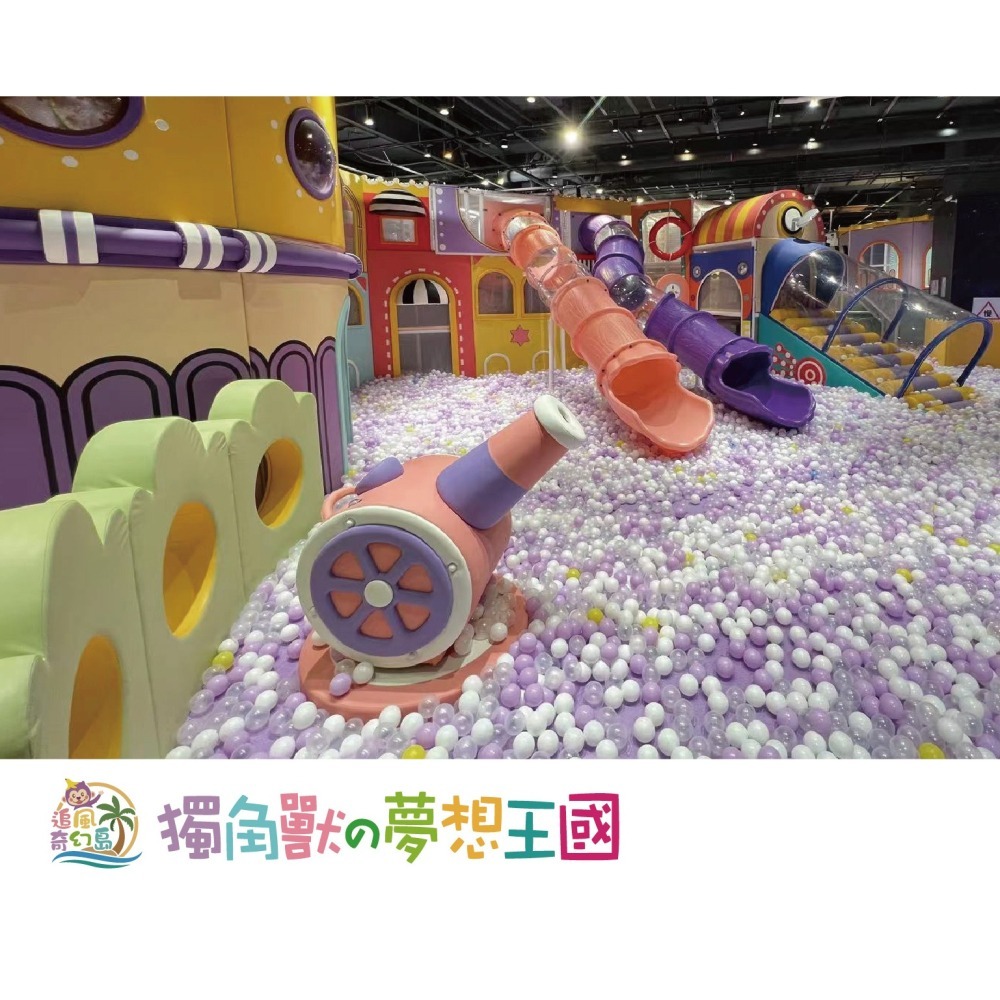 奇幻島 高雄大立獨角獸の夢想王國 親子票 票券 親子票1大1小使用 親子樂園 追風奇幻島 門票-細節圖11