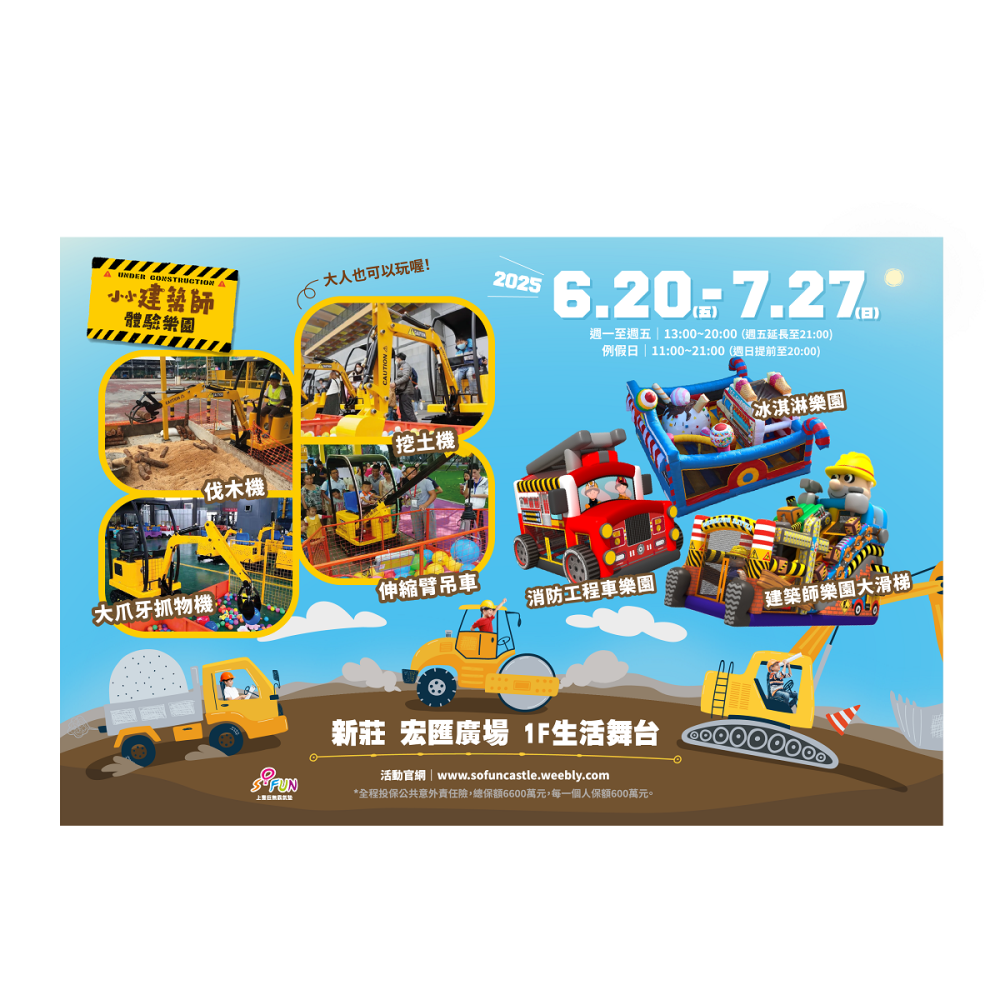 小小建築師體驗樂園-新莊宏匯廣場 氣墊樂園 票券 門票-細節圖3