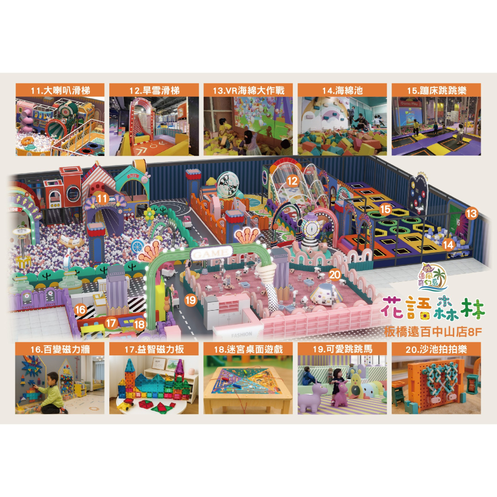 板橋小遠百追風奇幻島 花語森林 贈8K ZONE全區通用 奇幻島 追風奇幻島 票券 門票-細節圖3