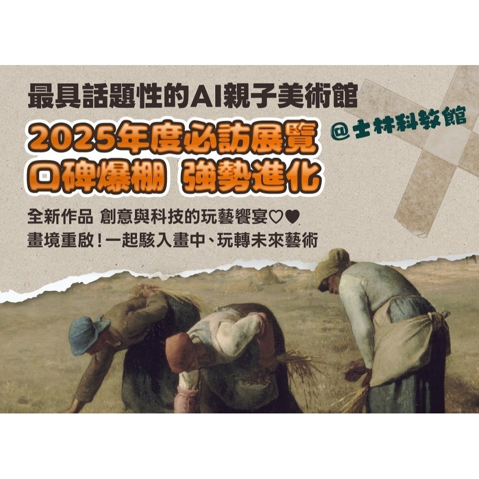 AI繪動的畫II特展  國立臺灣科學教育館 展覽票 票券 門票-細節圖3