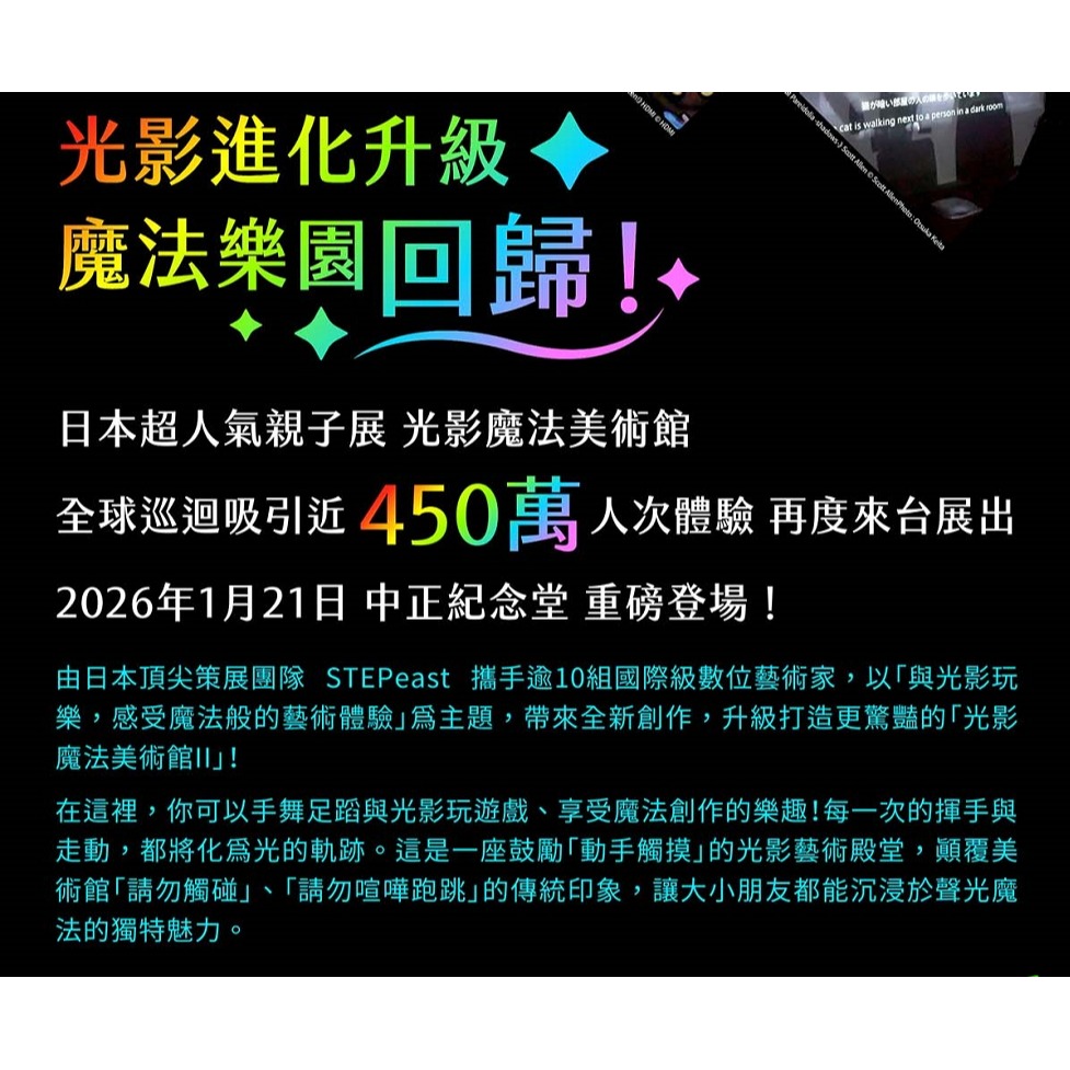 光影魔法美術館II 展覽票 門票 票券  中正紀念堂-細節圖7