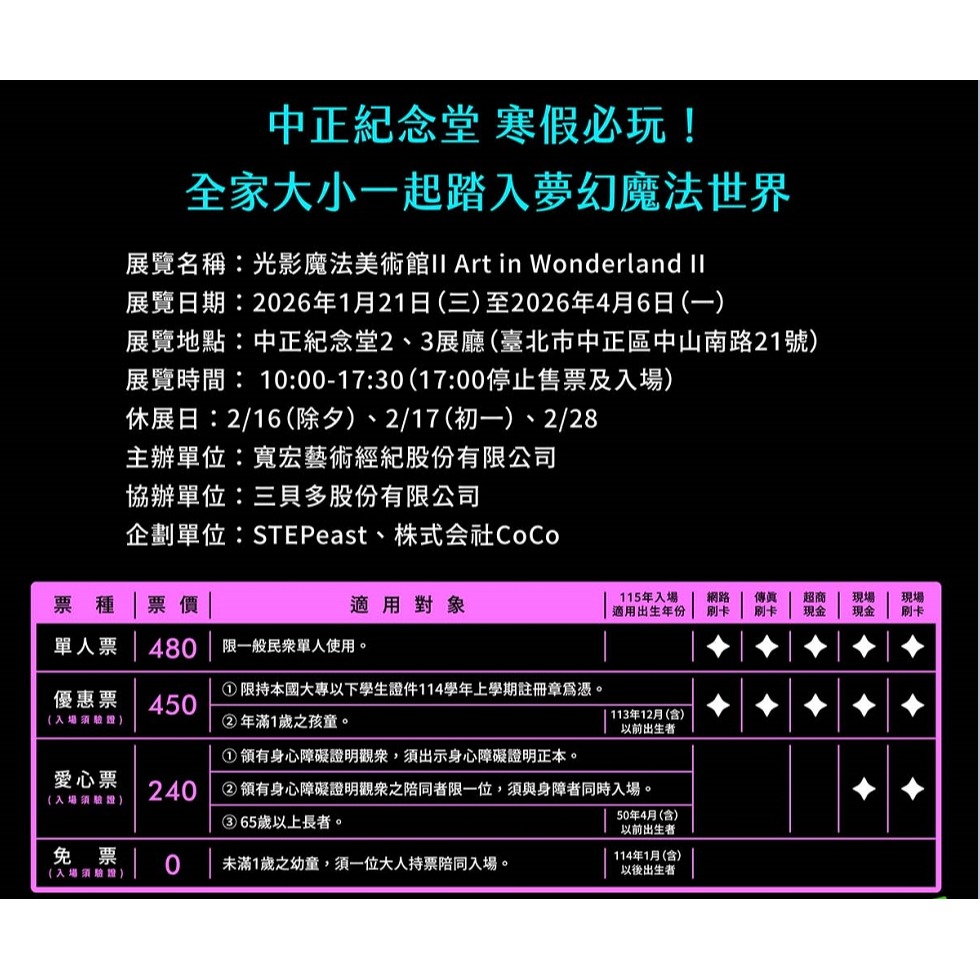 光影魔法美術館II 展覽票 門票 票券  中正紀念堂-細節圖8