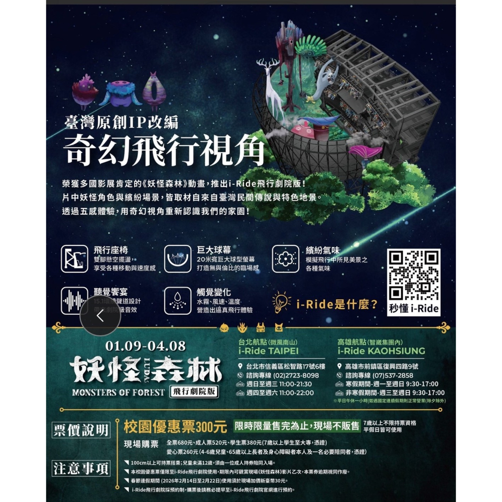 i-Ride飛行劇院 【妖怪森林 】 台北/高雄通用 展覽票 票券 親子活動-細節圖2