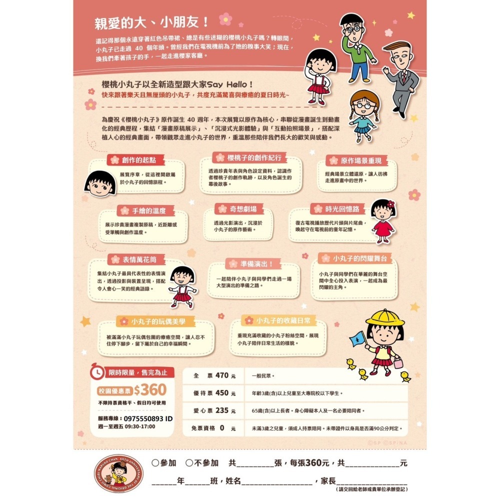 櫻桃小丸子原作40週年特展 展覽票 票券 門票360元-細節圖2