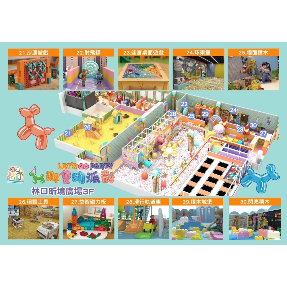 即買即用　追風奇幻島林口館【那隻狗派對let’s go party】林口自取 即買即用-細節圖5