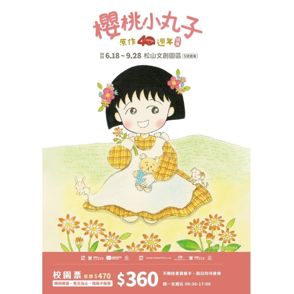 【限時購】櫻桃小丸子原作40週年特展 【4張/組】-細節圖2