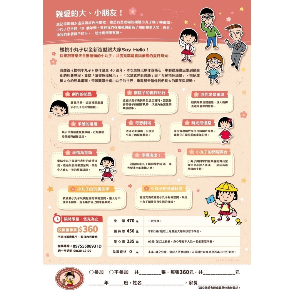 【限時購】櫻桃小丸子原作40週年特展 【4張/組】-細節圖3