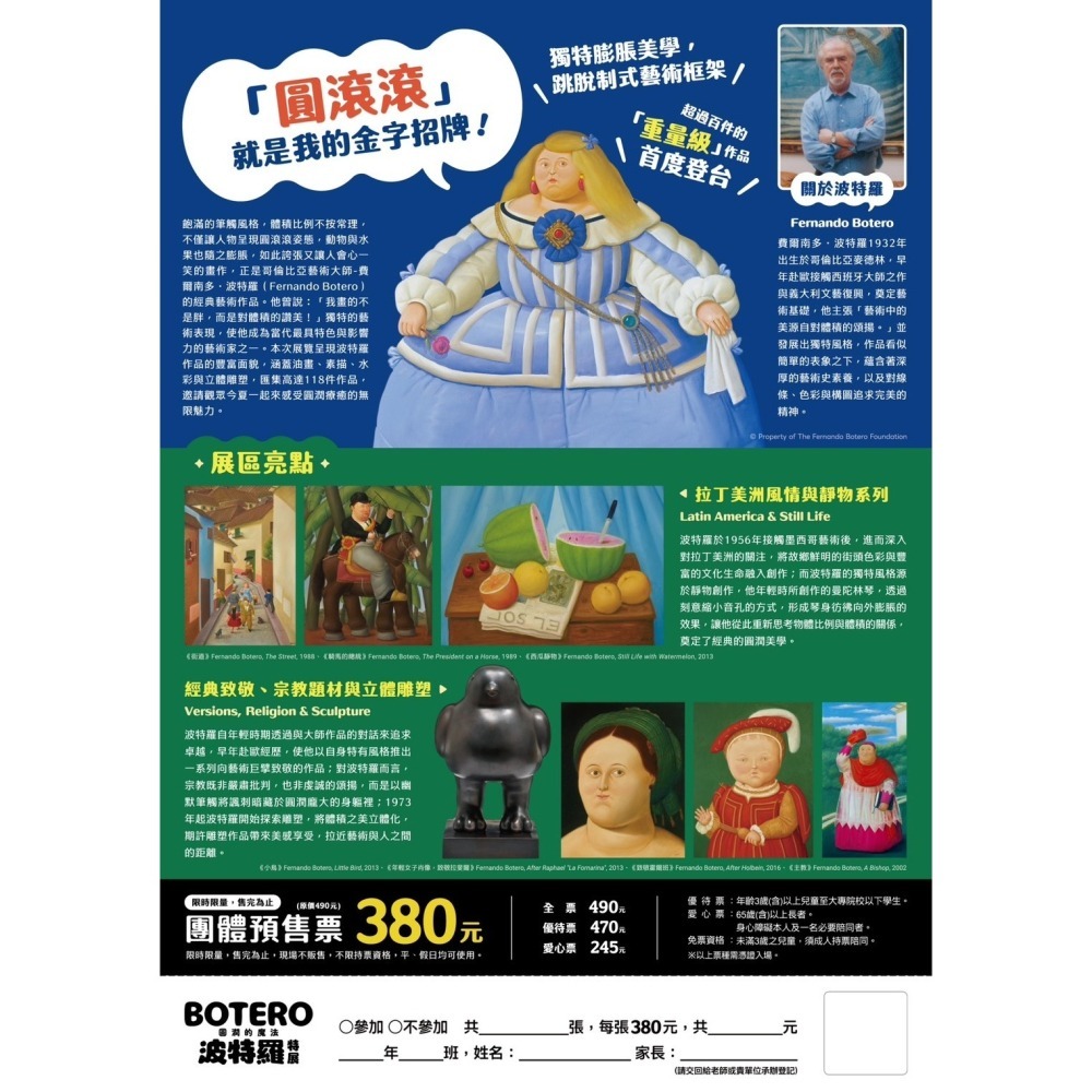 【限時購】圓潤的魔法 波特羅特展 【4張/組】-細節圖3