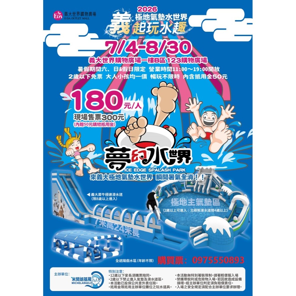 台南 義大極地夢幻水世界 義起玩水趣180元贈50元購物抵用金 票券 門票 水樂園 義大購物廣場-細節圖2