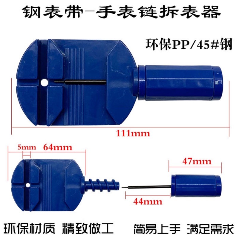 【現貨】手鏈調節器 手錶帶調整器 錶帶 調整器 拆錶器 手鏈 配件拆卸 調表器 錶 手錶 調節器-細節圖5