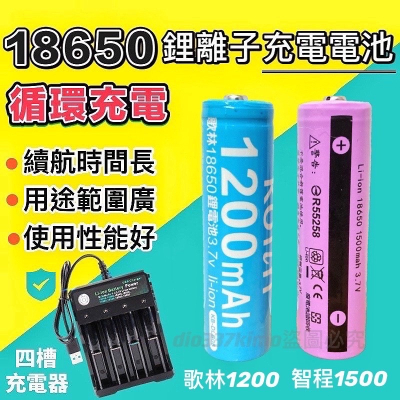 《台灣現貨》18650充電電池 3.7V 5200mah大容量 icr充電電池 風扇電池 充電電池 平頭電池