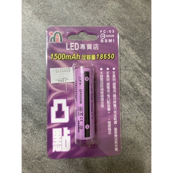 《台灣現貨》18650充電電池 3.7V 5200mah大容量 icr充電電池 風扇電池 充電電池 平頭電池-細節圖3