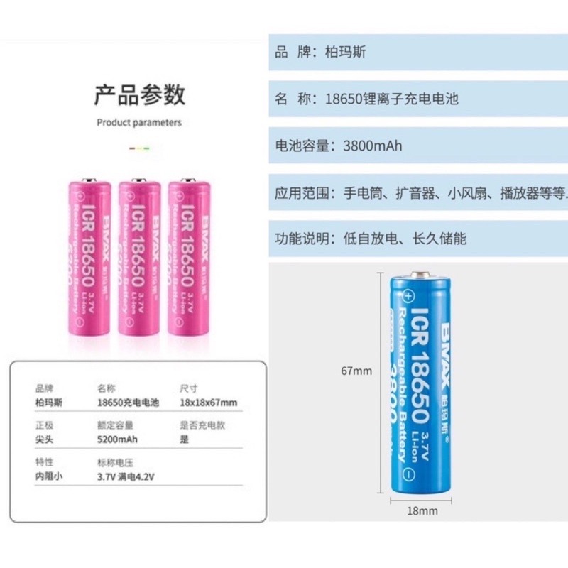 《台灣現貨》18650充電電池 3.7V 5200mah大容量 icr充電電池 風扇電池 充電電池 平頭電池-細節圖4