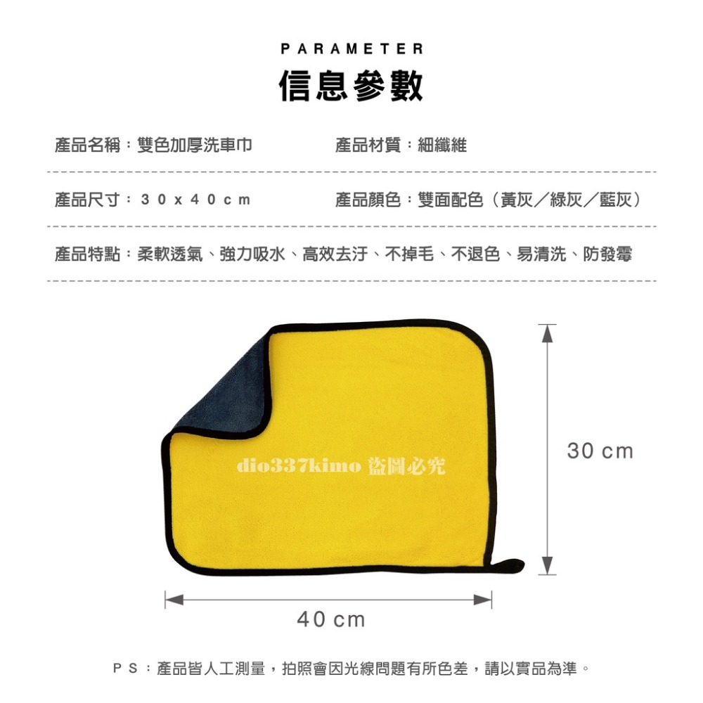 《台灣現貨買十送一》德國洗車巾 外銷出口 珊瑚絨 擦車巾 加厚雙面毛巾 不掉毛 不掉色 洗車毛巾 擦車布 吸水-細節圖9