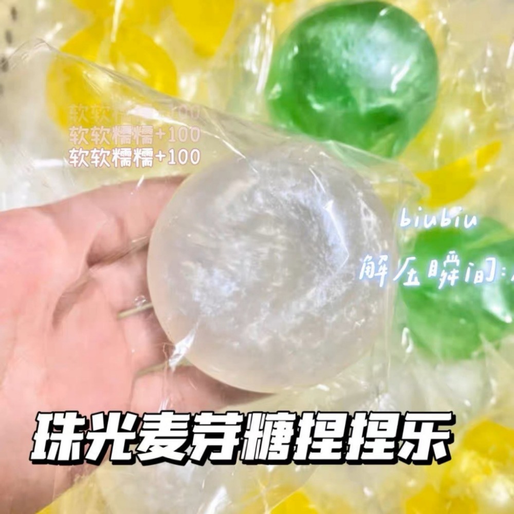 【台灣現貨買五送一】麥芽糖球 捏捏球 麥芽糖球捏捏樂 麥芽糖捏捏樂 捏捏青提麥芽糖球 青提捏捏樂 透明糖漿球 玩具 解壓 - 9468購物城 ...