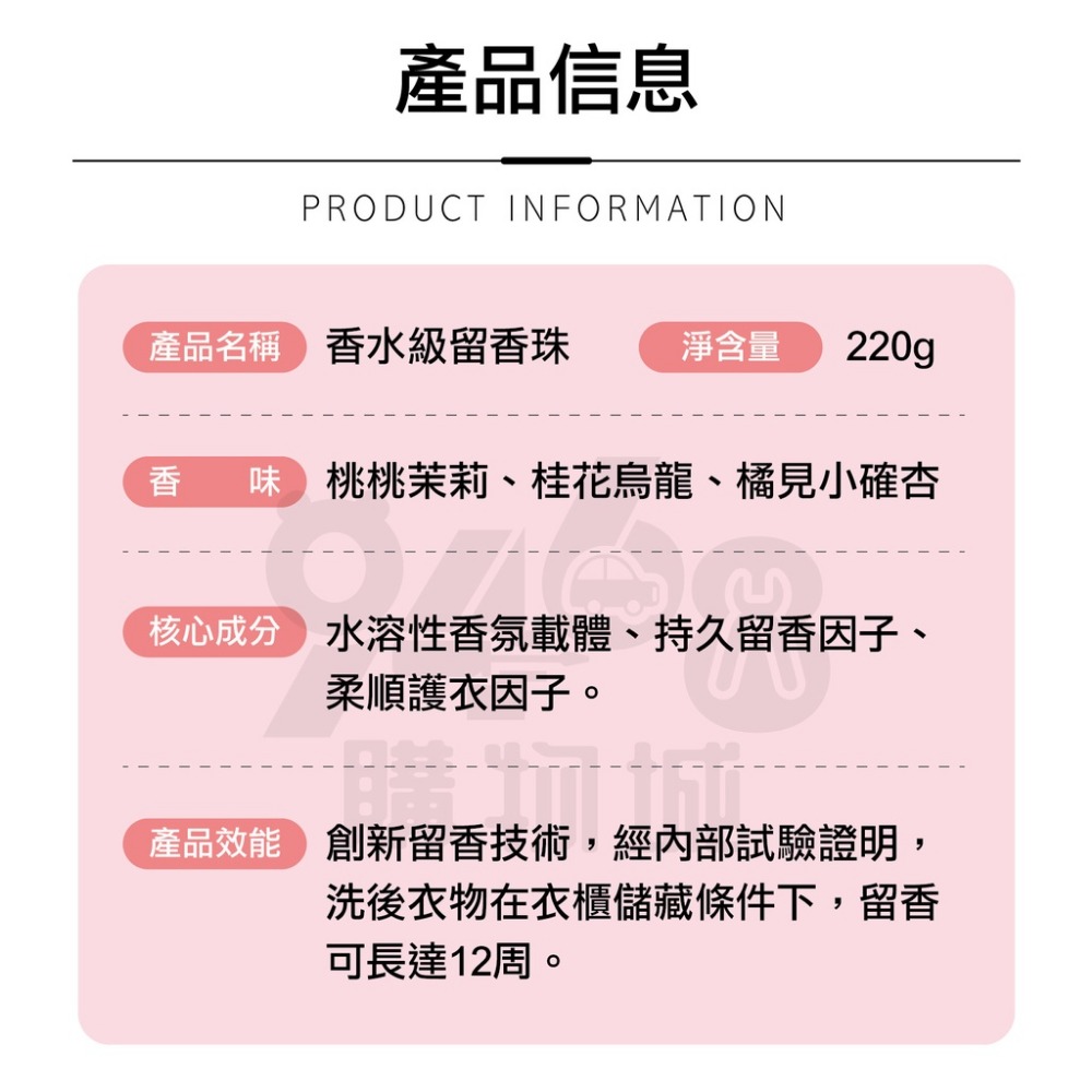 【台灣現貨買五送一】香水級留香珠 護衣留香珠 洗衣豆 洗衣珠 天然花香 衣服除臭 香香豆 衣物芳香顆粒 芳香豆-細節圖9