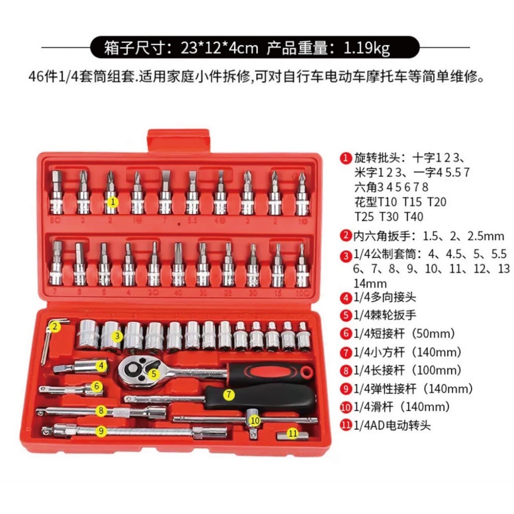 【台灣現貨】套筒組 46件 專業工具組 工具箱 六角套筒 六角扳手 機車工具 螺絲 套筒組 套筒 緊急工具 手工具-細節圖9