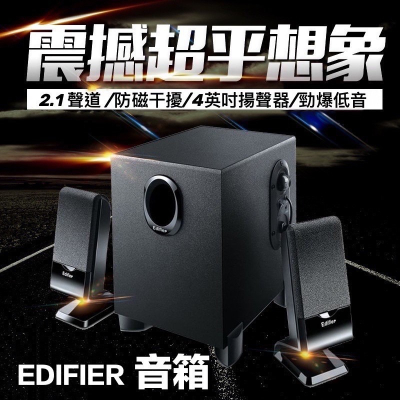 《台灣現貨》EDIFIER 漫步者 2.1聲道喇叭 多媒體木質喇叭 電腦喇叭 重低音音響 喇叭 音響 電腦音響 音箱