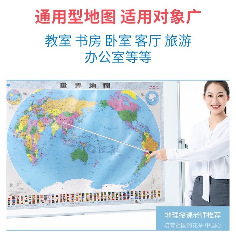 《台灣現貨》2021全新版世界地圖 中國地圖 壁貼 裝飾地圖 地圖海報 高清105cmX75cm 辦公室裝飾 地球海報-細節圖5