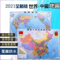 中國地圖+世界地圖