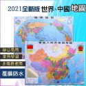 《台灣現貨》2021全新版世界地圖 中國地圖 壁貼 裝飾地圖 地圖海報 高清105cmX75cm 辦公室裝飾 地球海報-規格圖9