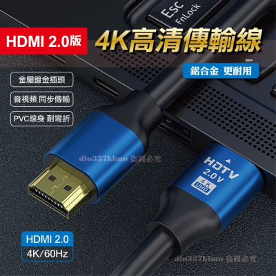 【台灣現貨】HDMI2.0版 4K高清線 線路加粗 2.0版 HDMI 傳輸線 超高清HDMI線 影像傳輸線