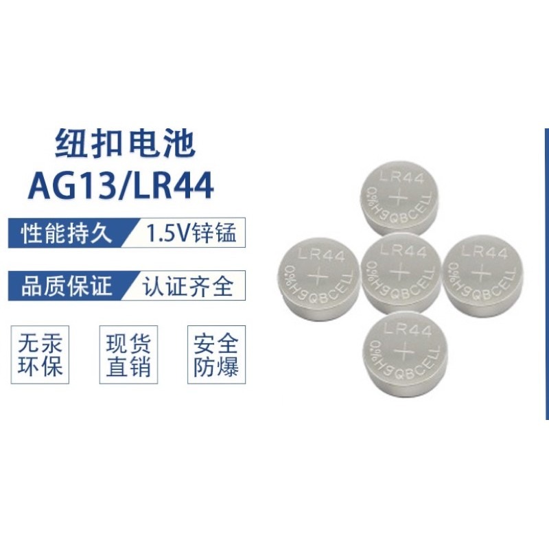 《台灣現貨買5送1》鈕釦電池 AG13 LR44 水銀電池 LR44W A76 357A SR44 CX44 A675-細節圖2