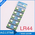 《台灣現貨買5送1》鈕釦電池 AG13 LR44 水銀電池 LR44W A76 357A SR44 CX44 A675-規格圖9