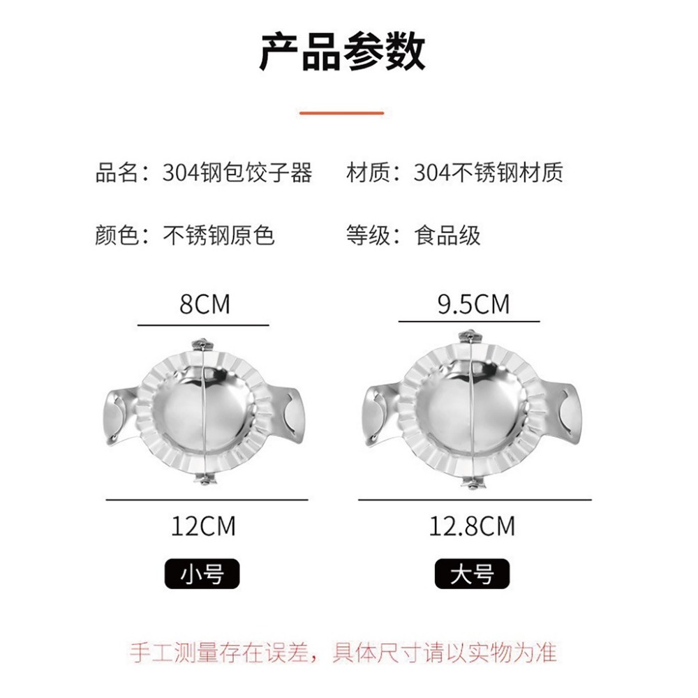 【台灣現貨】304不鏽鋼包水餃器 水餃模 餡勺 包餃子器 DIY 包水餃 料理工用 304不鏽鋼 水餃壓模 餡杓-細節圖9