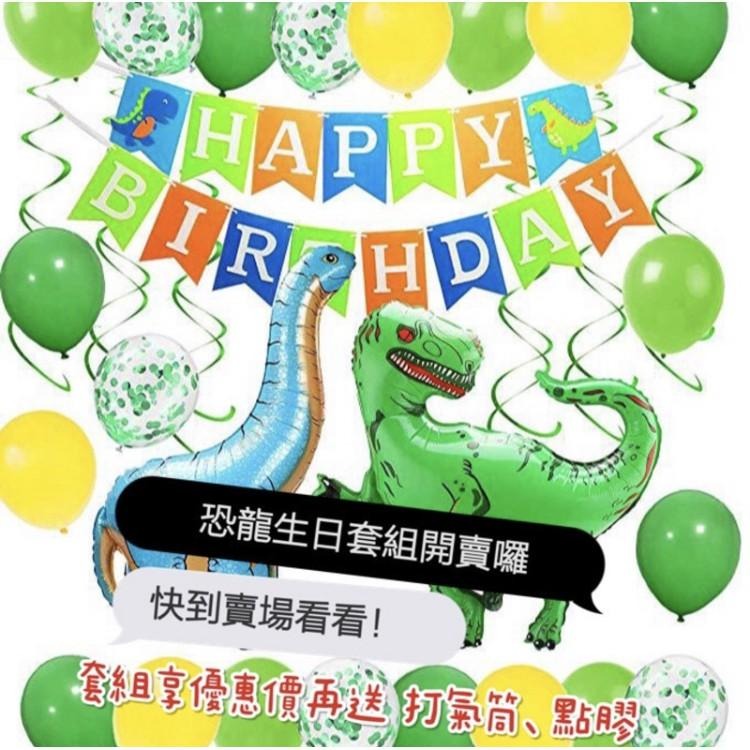 新上市🦖 恐龍主題 氣球 🦕 生日氣球 暴龍 劍龍 三角龍 霸王龍 恐龍 YES好生活-細節圖9