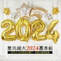 新年2024基本組