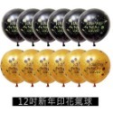 新年混色乳膠氣球20入